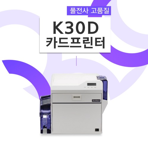 재전사 카드프린터 K30D(양면)